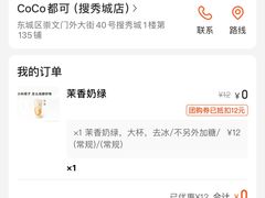 -CoCo都可(搜秀城店)