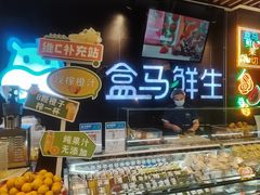 -盒马鲜生(曜一城店)