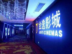 -金逸影城(荟聚IMAX激光店)