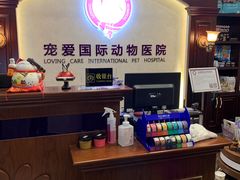 -宠爱国际动物医院·疑难骨科·心肾内科·皮肤科(太阳宫店)