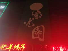 -紫光园(天通苑店)