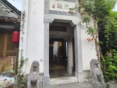 -鲤院·新中式美学·庭院餐厅(夫子庙店)