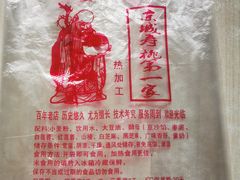 -前门老正兴总店