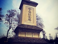 -西安青龙寺遗址景区