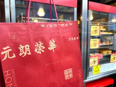 -荣华饼家(元朗大马路店)