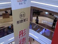 -吾悦广场(南京鼓楼店)