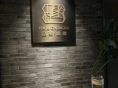 -成都钓鱼台精品酒店-品聚·成都餐厅