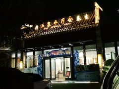 -喜运来大酒店温泉