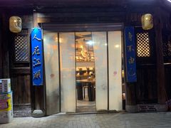 -西毒欧阳峰(巴南万达广场店)