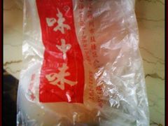 马蹄糕-味中味(东街店)