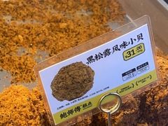 -鲍师傅糕点(江苏路店)