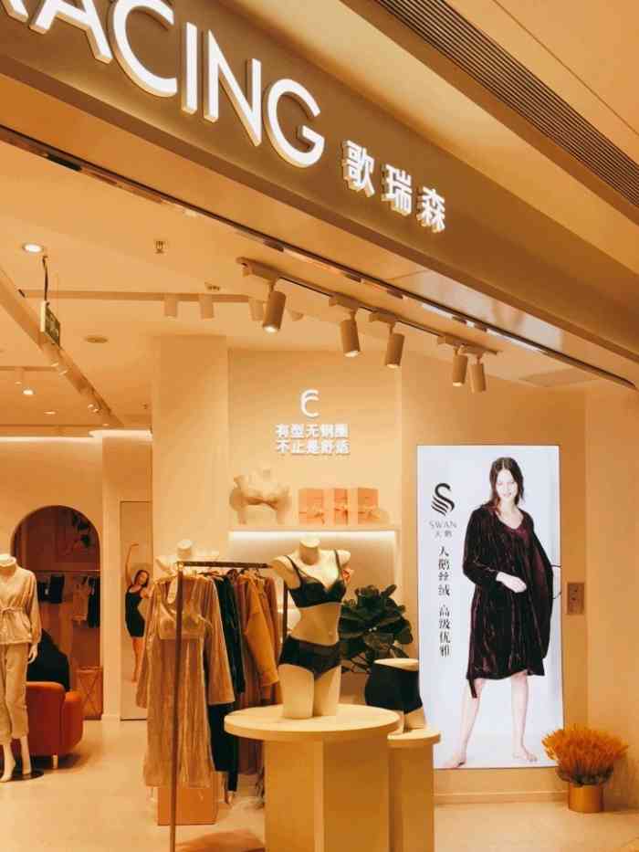 gracing歌瑞森(南京雨花吾悦广场店)-"一直穿无刚圈内衣93路过这边