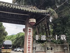-土砂锅生态山庄·非遗砂锅雅鱼