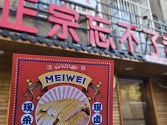 -正宗忘不了老鹅(梅岭店)