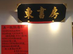 -东书房硬笔·国画·古筝·围棋·软笔·国学(新北校区)