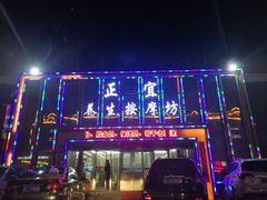 -正宜按摩养生坊(建设局店)