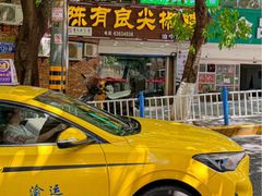 -陈有良尖椒鸡(渝中示范店)