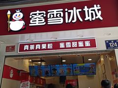 门面-蜜雪冰城(一市场店)