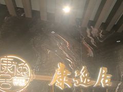 -康逸居·始于2002(海安店)