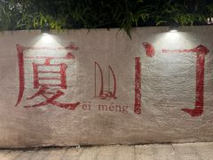 -阿吉仔(大元路店)