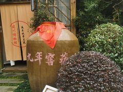 -夜不收荤豆花(大邑总店)