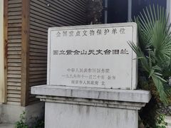 -紫金山天文台