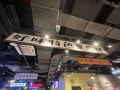 -楠火锅(仁恒梦中心店)