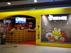 -蹦蹦跳跳(新奥购物中心店)