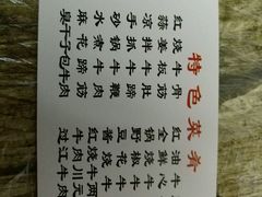菜单-双宝红油牛系列