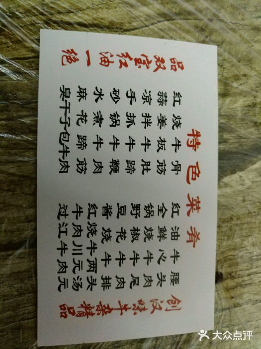 双宝红油牛系列菜单图片