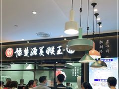 -豫楚源美猴王·面(武商广场店)