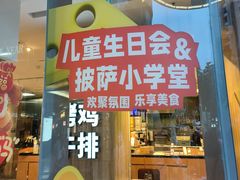 -乐凯撒披萨(汇港购物中心店)