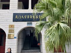 -厦门大学(思明校区)