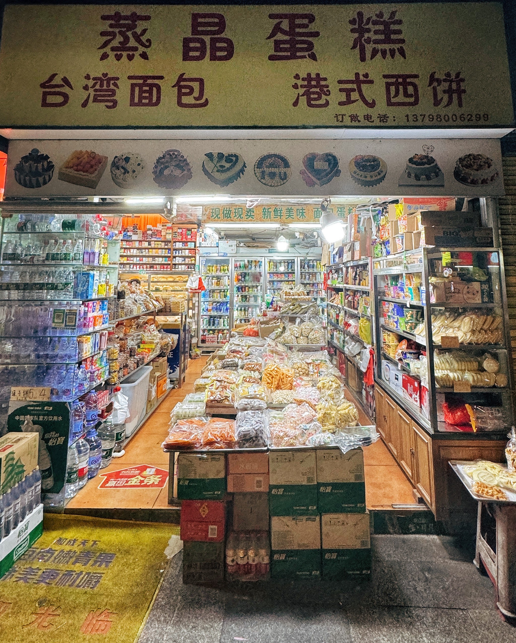 国际饭店西饼屋必买图片