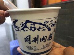 -同利肉燕老铺(澳门路店)