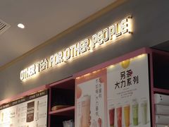 -OT另茶(上海幸福里店)
