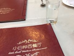 -小白桦西餐厅