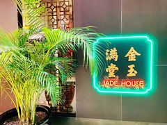 -金玉满堂潮州酒楼(无限极荟购物广场店)