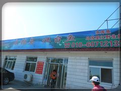 门面-大鹅岛灶台鱼·铁锅炖(水库路店)