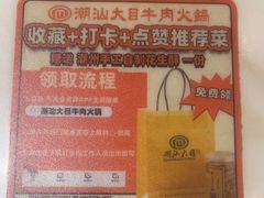 -潮汕大目牛肉火锅(水围店)