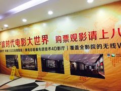 -浙影时代影城·宁波东门银泰店(原宁波时代电影大世界)