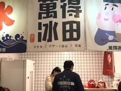-WONDER ICE 萬得冰田(建設路总店)