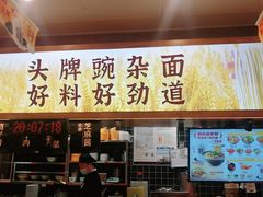 门面-呼啦面馆·头牌豌杂面(珠江国际B区店)