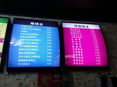 菜单-二姐刨冰