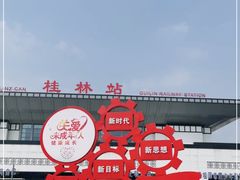 -桂林站