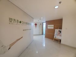 -塑青春&伊肤泉祛痘皮肤管理
