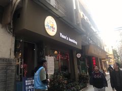 -元氏钵仔糕(北京路店)