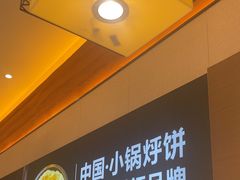 -灶座小锅烀饼·铁锅炖(全国总店)