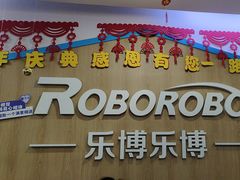 -乐博乐博少儿编程·AI机器人编程·信息学竞赛(桃园校区)