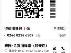 -宋园·金宴浙鲜馆(静安店)